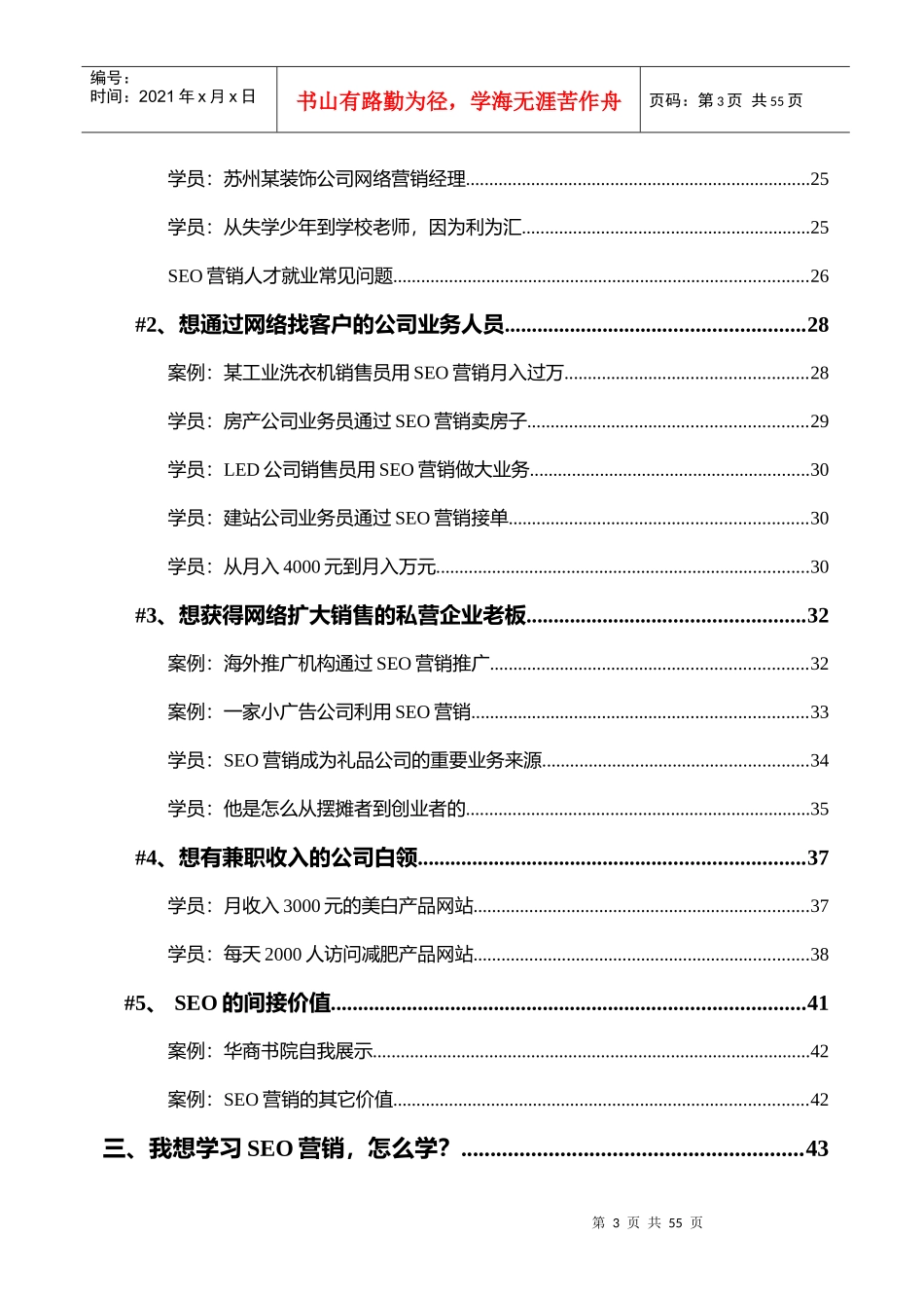 谁该学习SEO营销_第3页