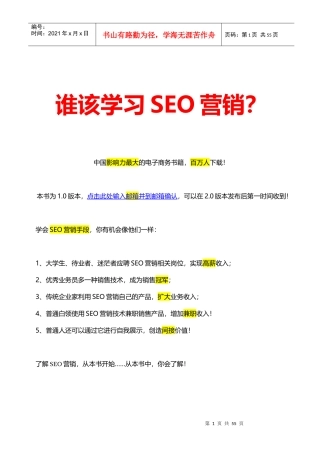 谁该学习SEO营销