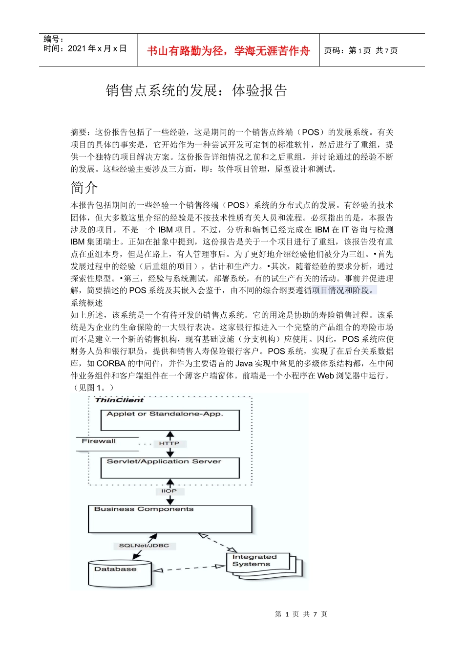 销售点系统的发展_第1页