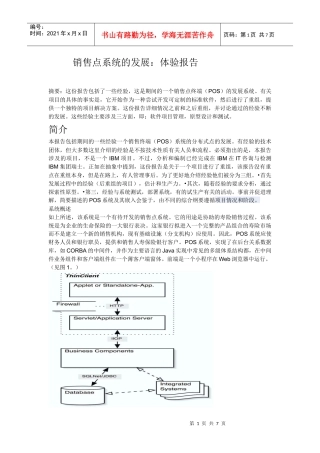 销售点系统的发展