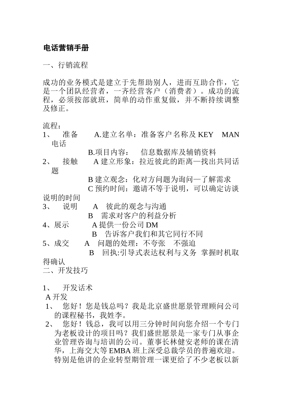 电话营销培训手册_第1页
