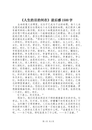 《人生的目的何在》读后感1500字