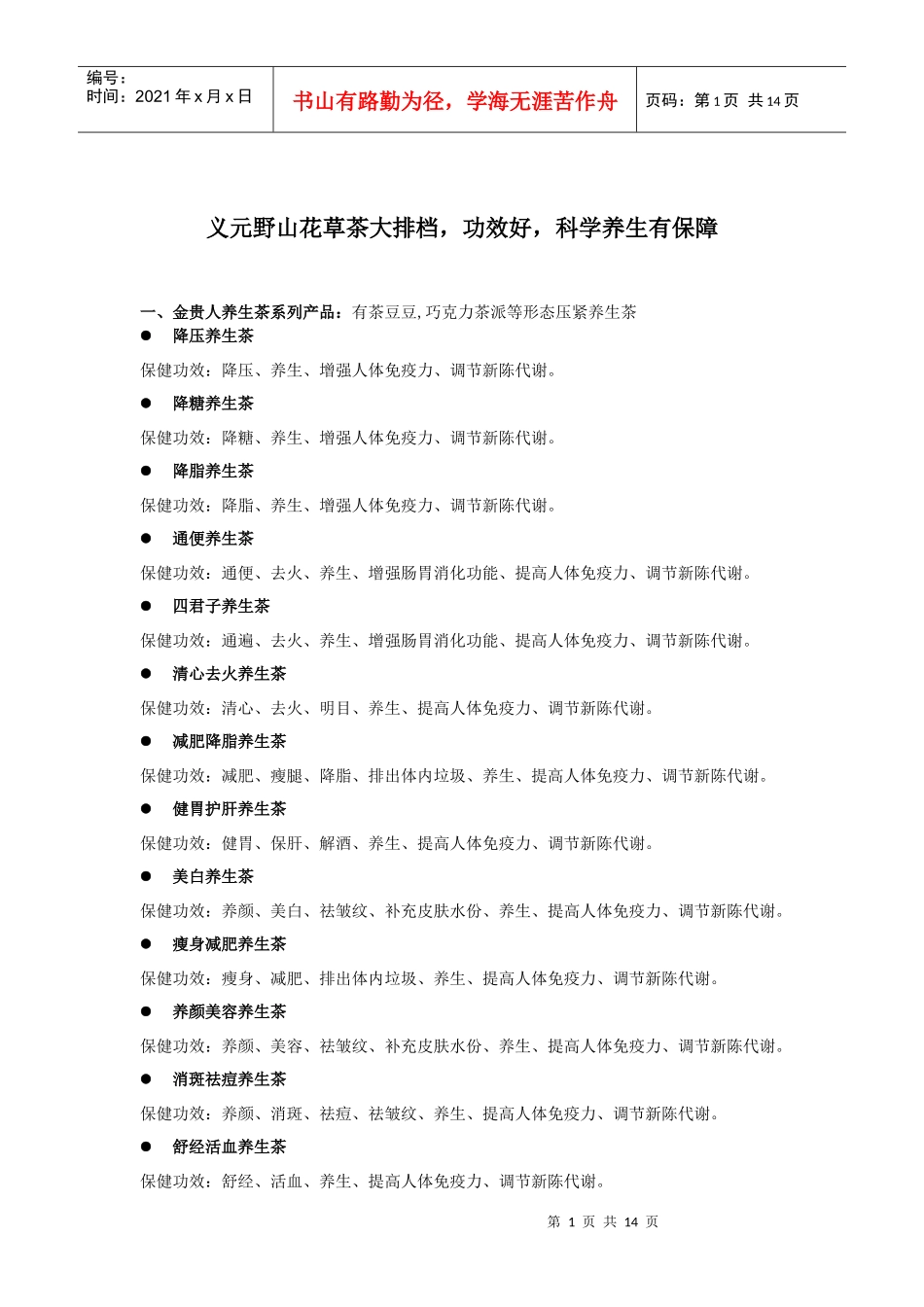 野山茶功效下载-中茶网－全球茶业最大贸易平台－网上购茶：_第1页