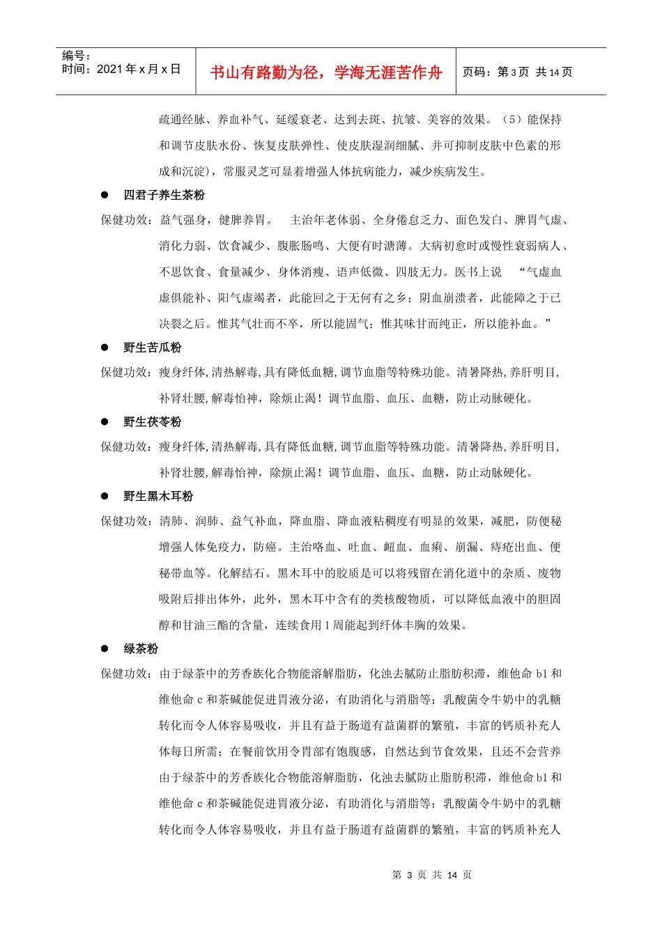 野山茶功效下载-中茶网－全球茶业最大贸易平台－网上购茶：_第3页