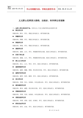 野山茶功效下载-中茶网－全球茶业最大贸易平台－网上购茶：
