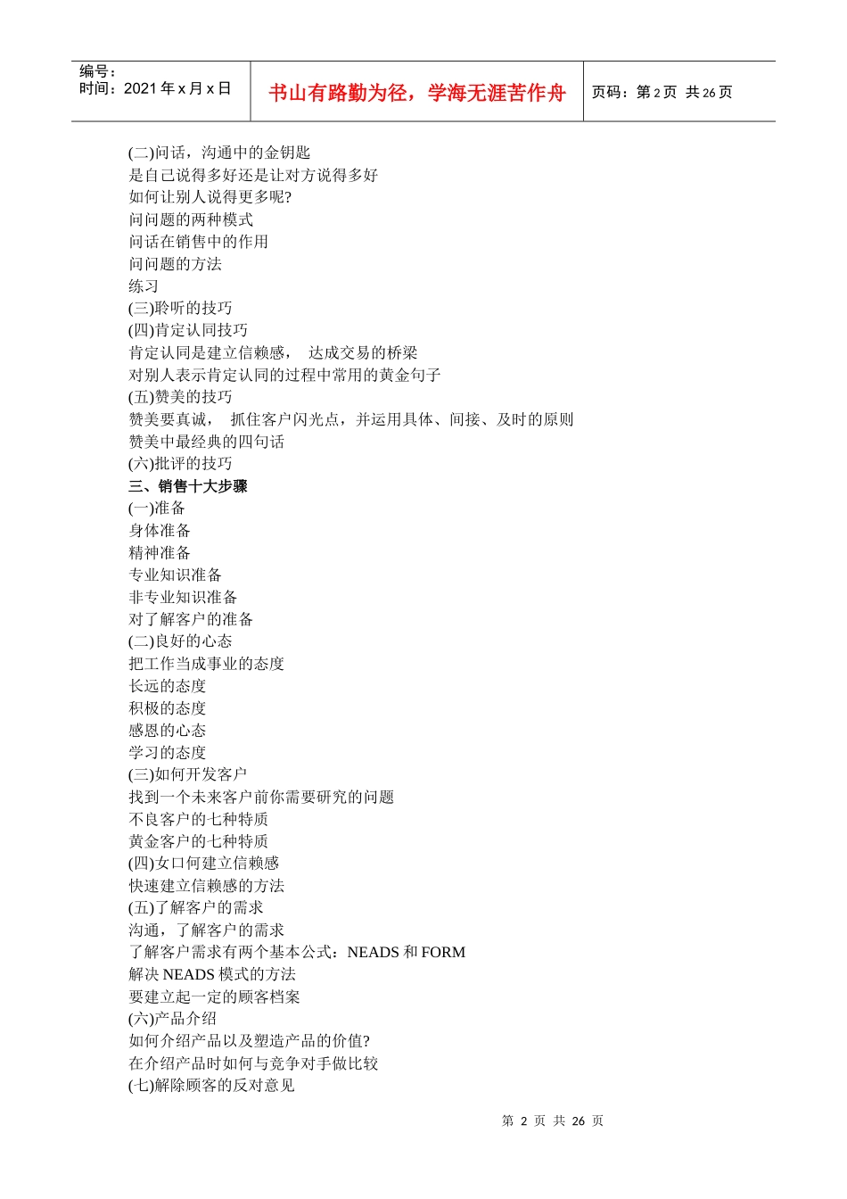 销售精英特训营之技巧篇_第2页