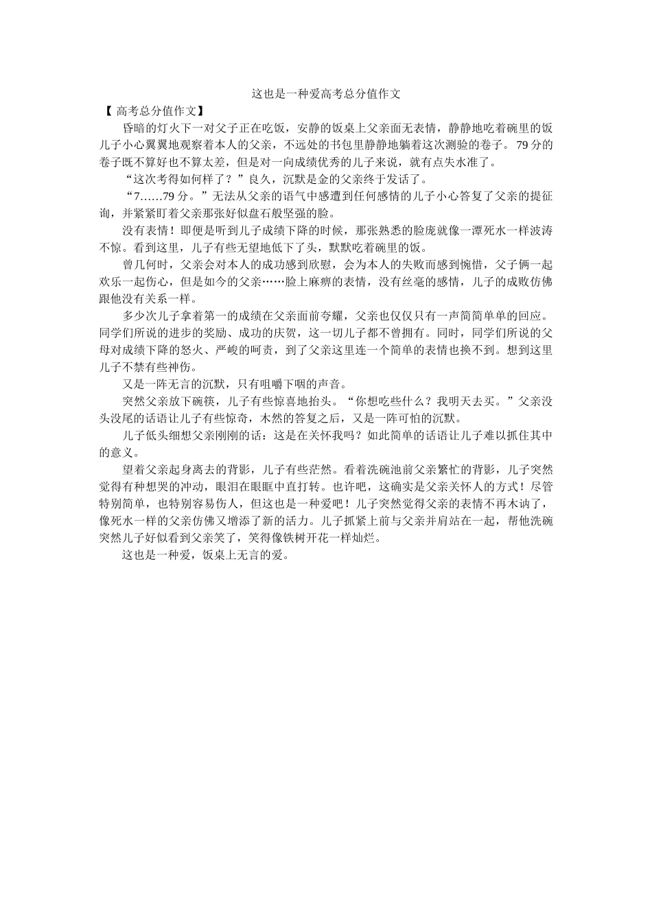 这也是ۥ一种爱高考满分作文精选 _第1页