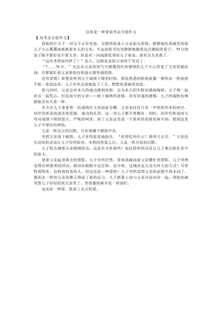 这也是ۥ一种爱高考满分作文精选 