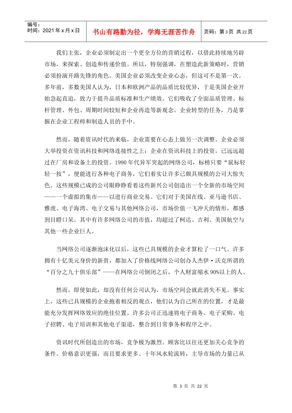 用营销塑造战略_第3页