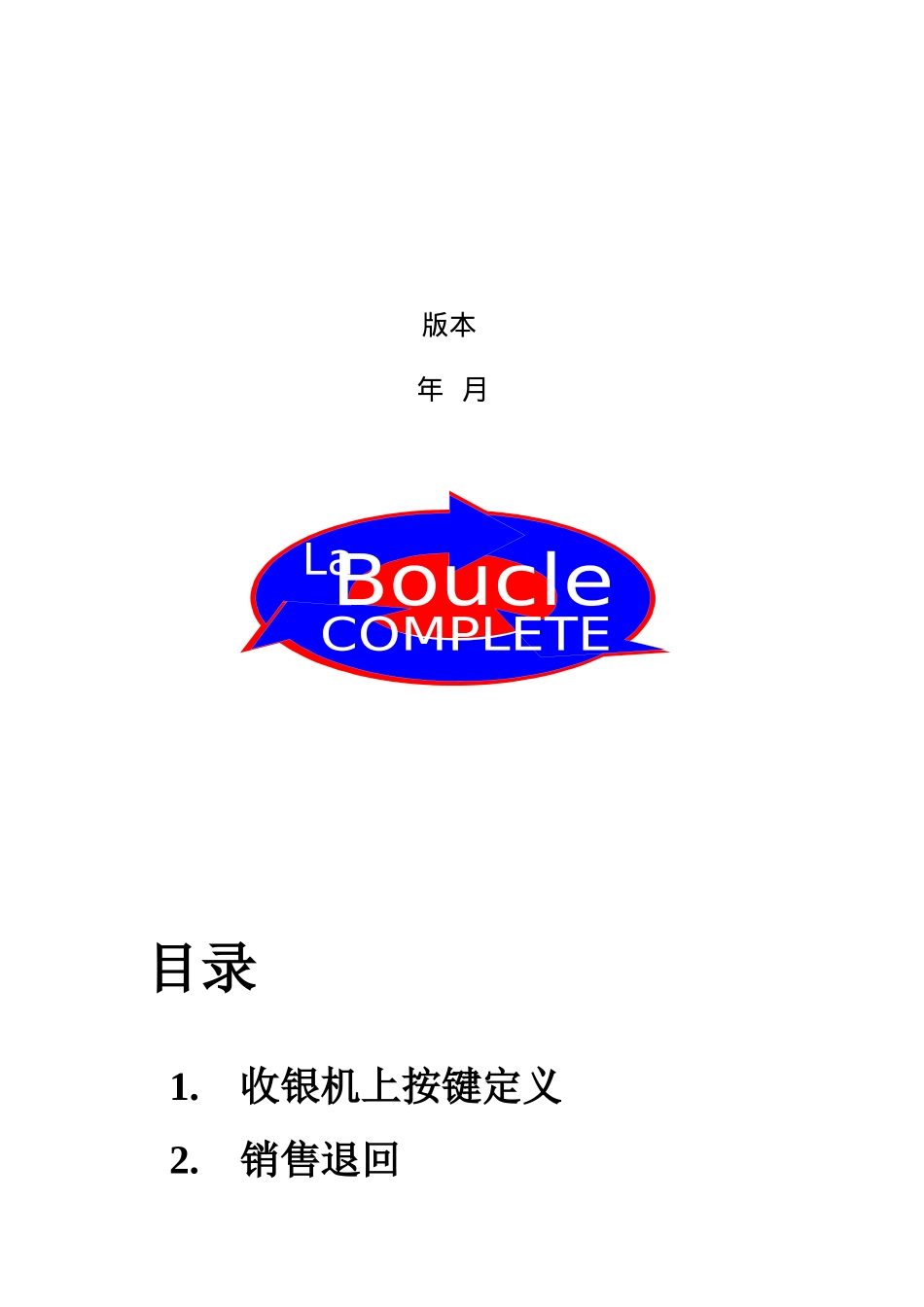 顾客退货退损程序介绍_第2页