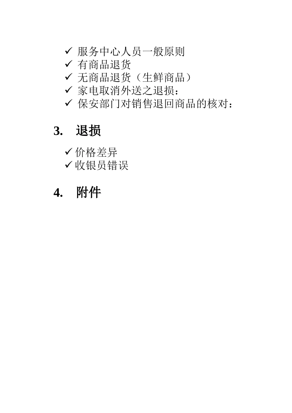 顾客退货退损程序介绍_第3页