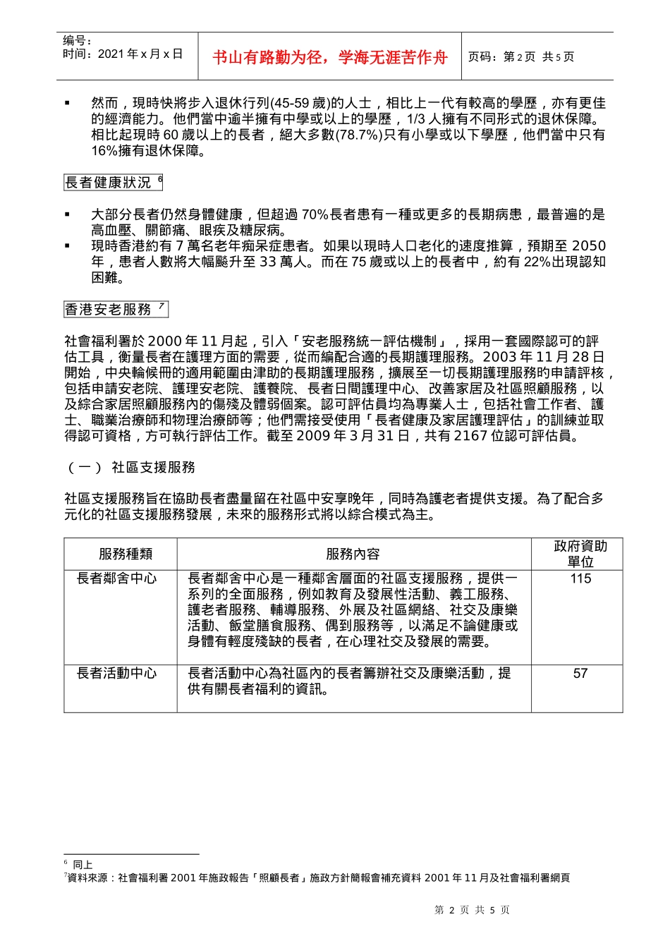 香港安老服务概況_第2页