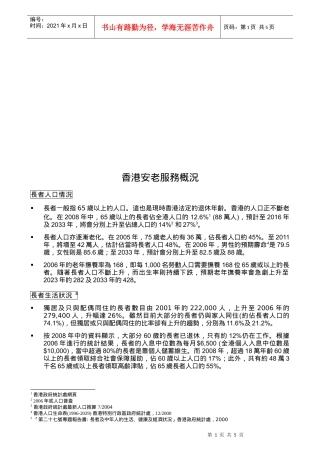 香港安老服务概況