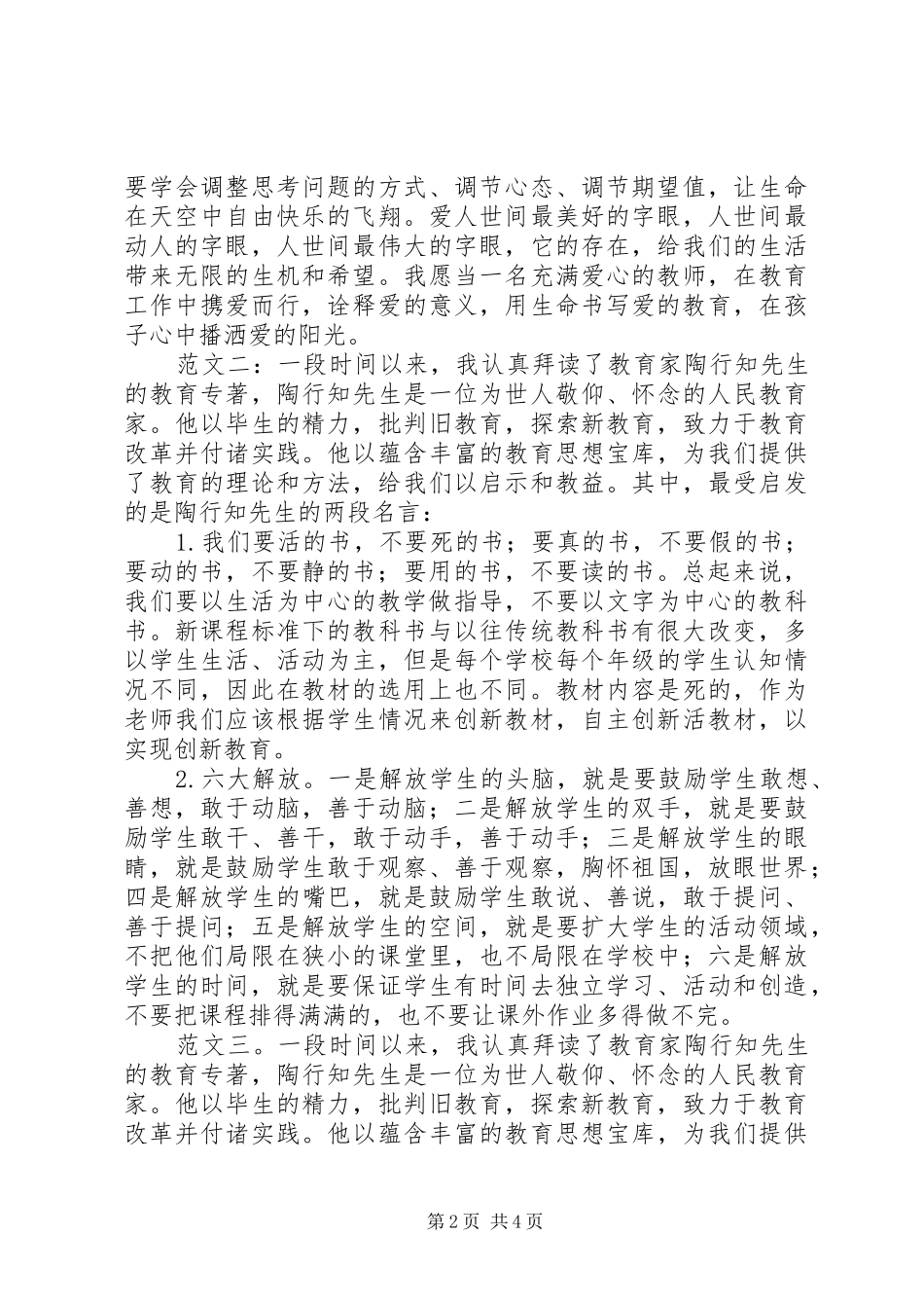 教育专著读后感_第2页