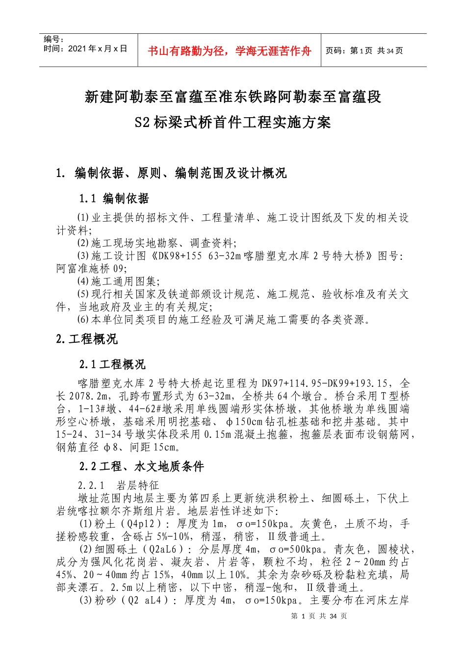 梁式桥首件工程施工方案1_第3页