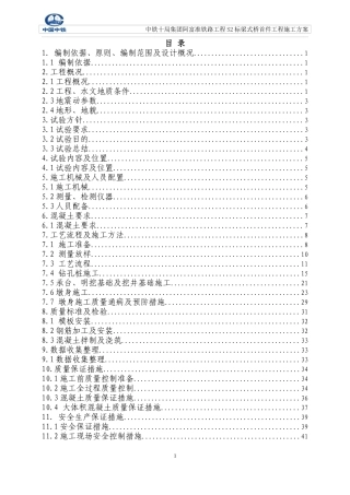 梁式桥首件工程施工方案1