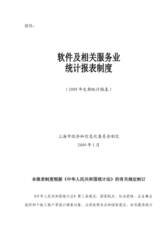 软件及相关服务业