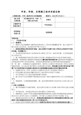 钻孔灌注桩安全、环保、文明施工技术交底bv