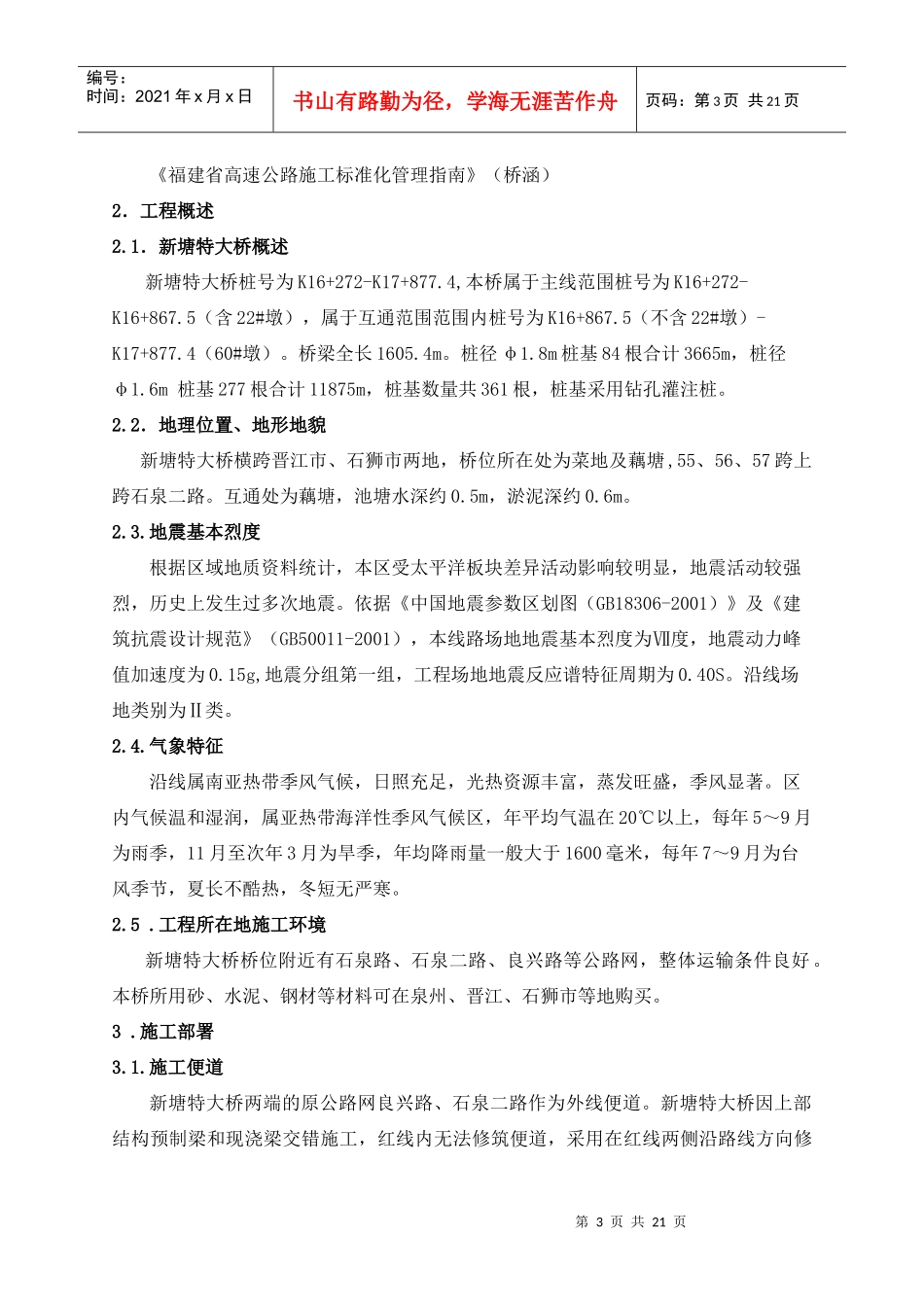 特大桥桩基施工方案_第3页