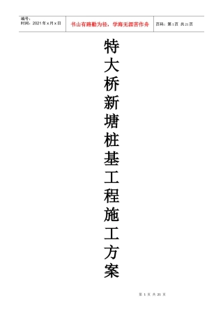 特大桥桩基施工方案