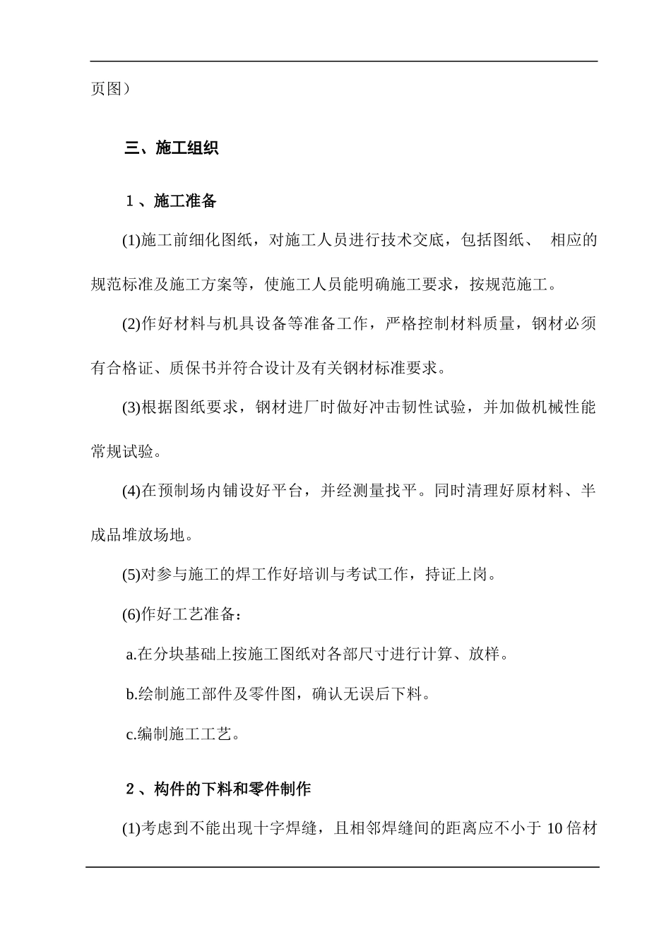 某人行天桥施工方案_第2页