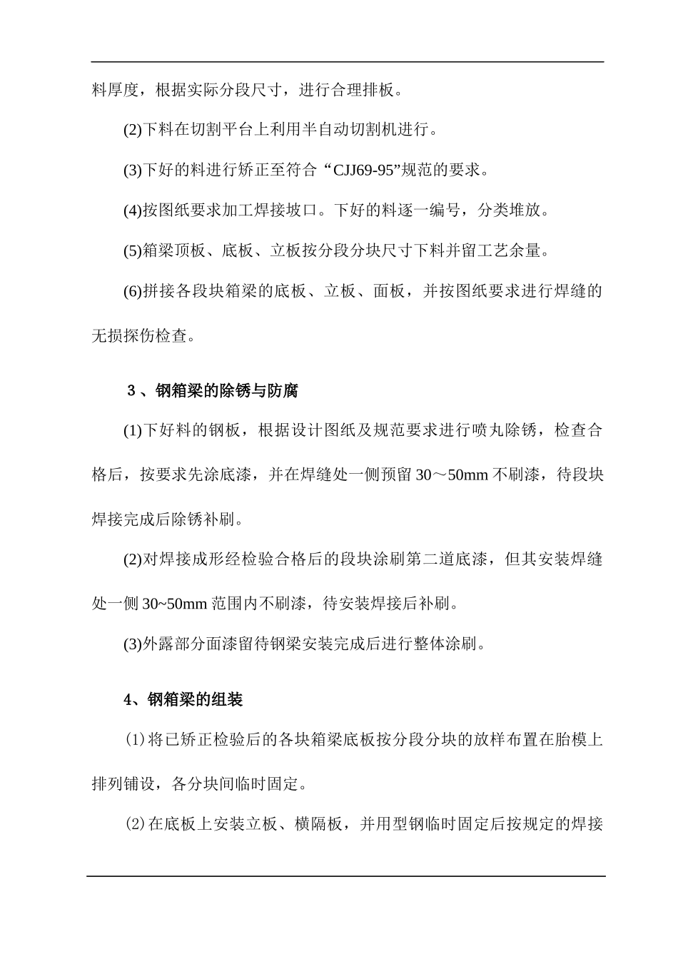 某人行天桥施工方案_第3页