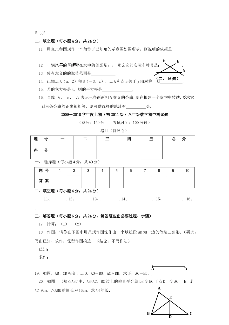 重庆0910八年级上半期考试试卷 _第2页
