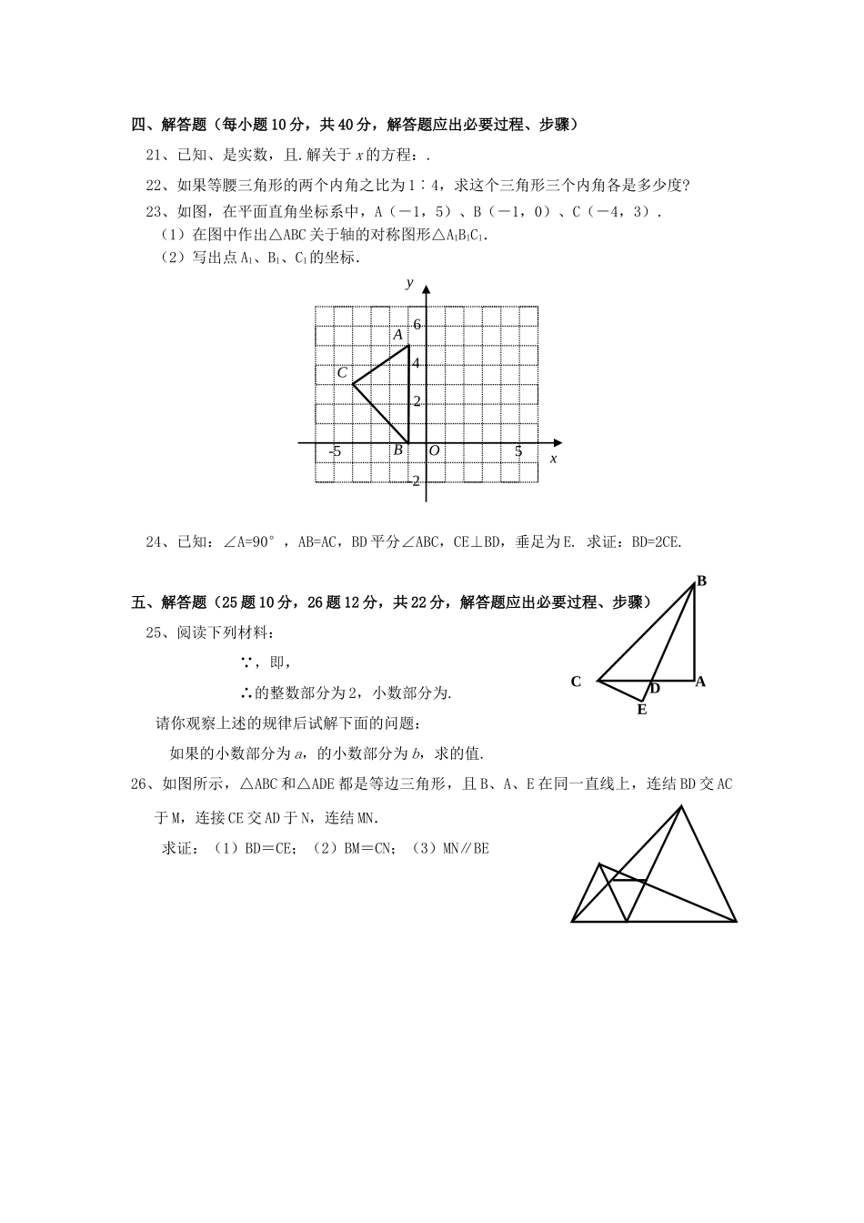 重庆0910八年级上半期考试试卷 _第3页
