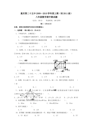 重庆0910八年级上半期考试试卷 