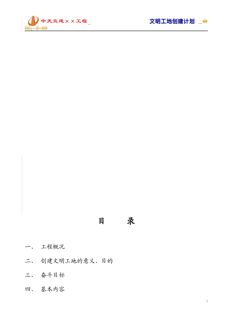 文明工地计划样本(修改版)_第3页