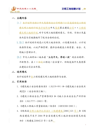 文明工地计划样本(修改版)