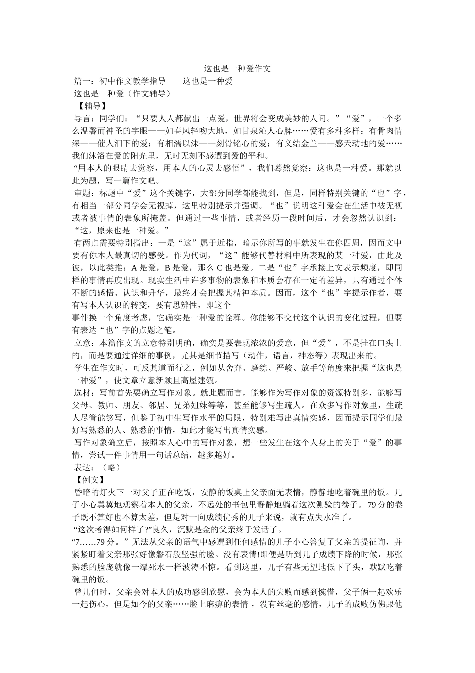 这也是ۥ一种爱作文精选 _第1页