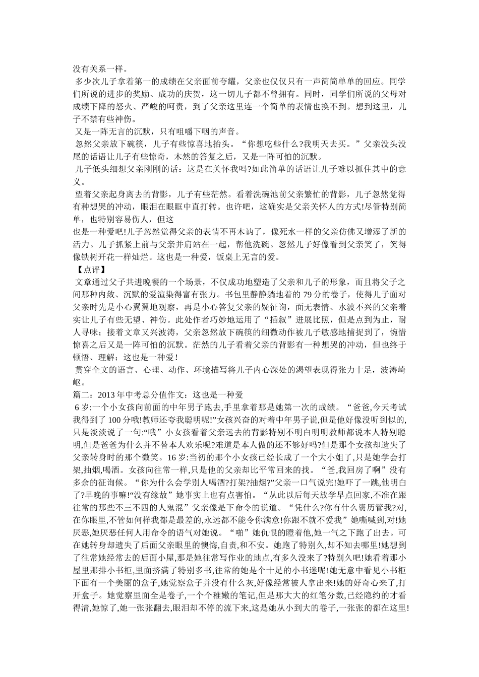 这也是ۥ一种爱作文精选 _第2页