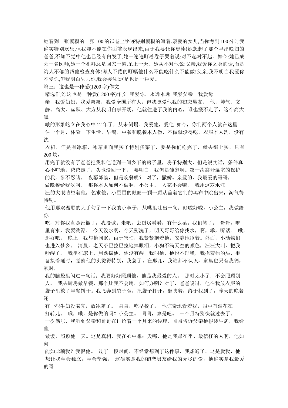 这也是ۥ一种爱作文精选 _第3页