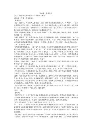 这也是ۥ一种爱作文精选 
