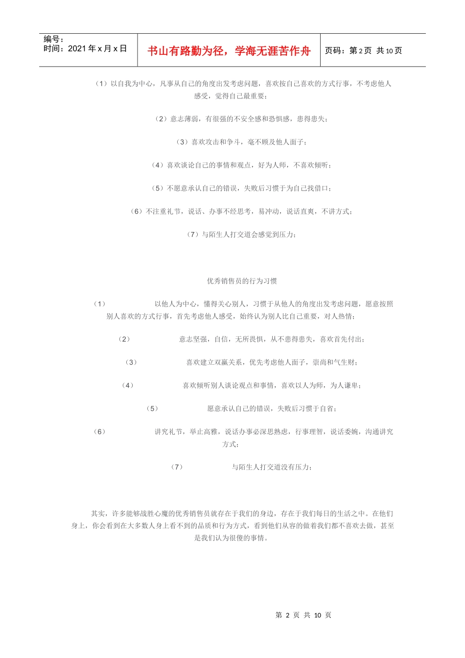 论工业品大客户销售人员的心态修炼_第2页