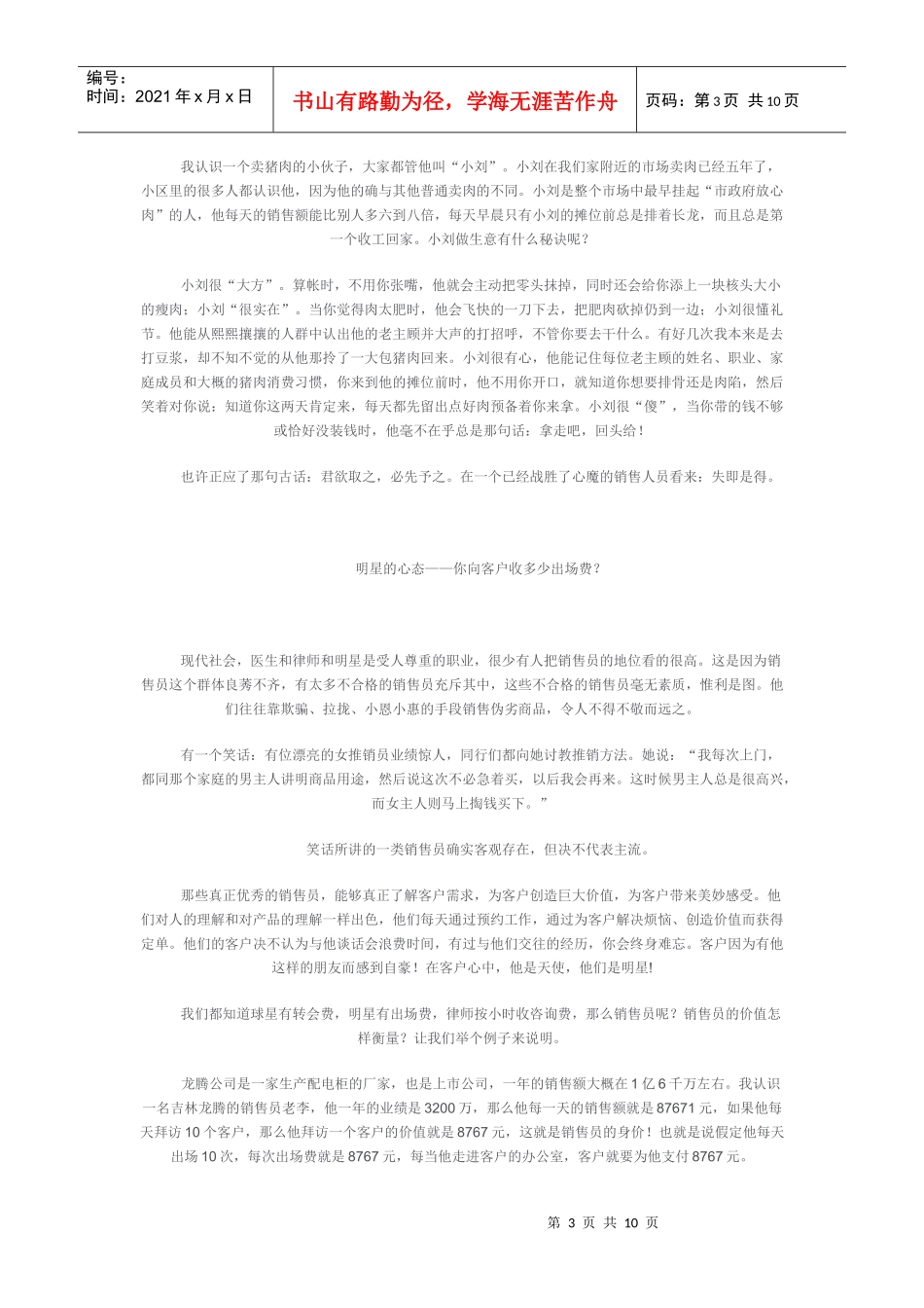 论工业品大客户销售人员的心态修炼_第3页