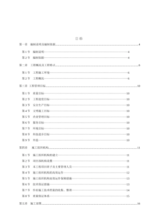 某高层建筑施工设计方案