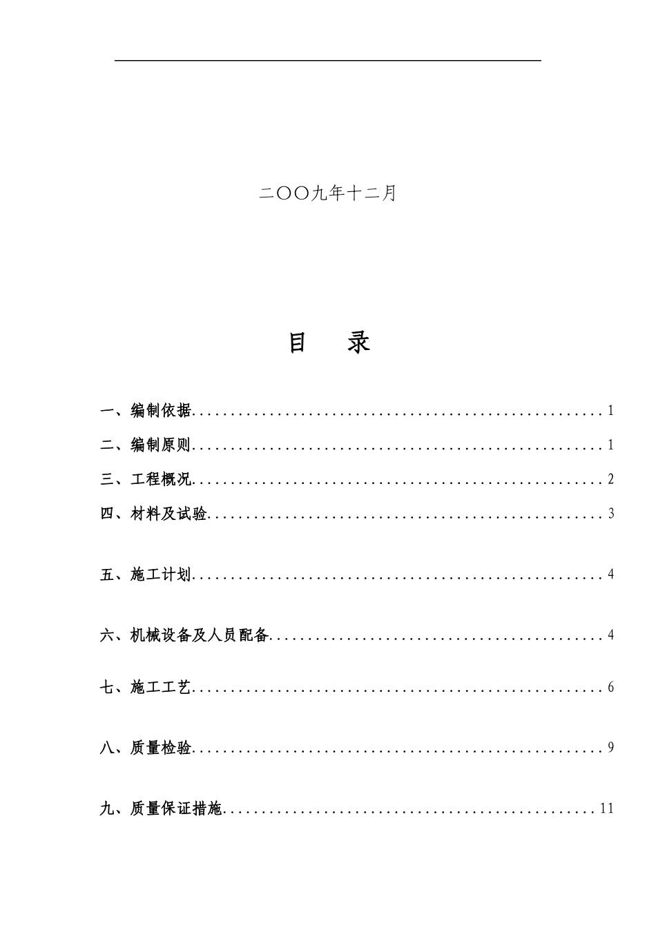 隧道二衬施工专项方案1_第3页