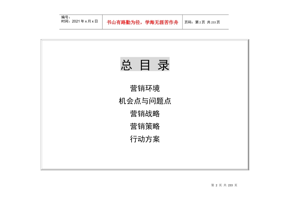 祛斑产品整合营销传播策划_第2页
