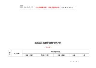 速递业务员技能鉴定及考核标准（修订稿）
