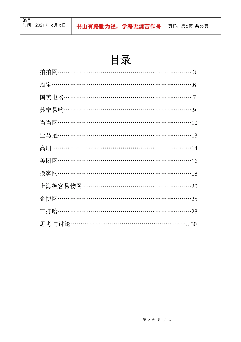 网络营销典型电子商务网站案例分析_第2页