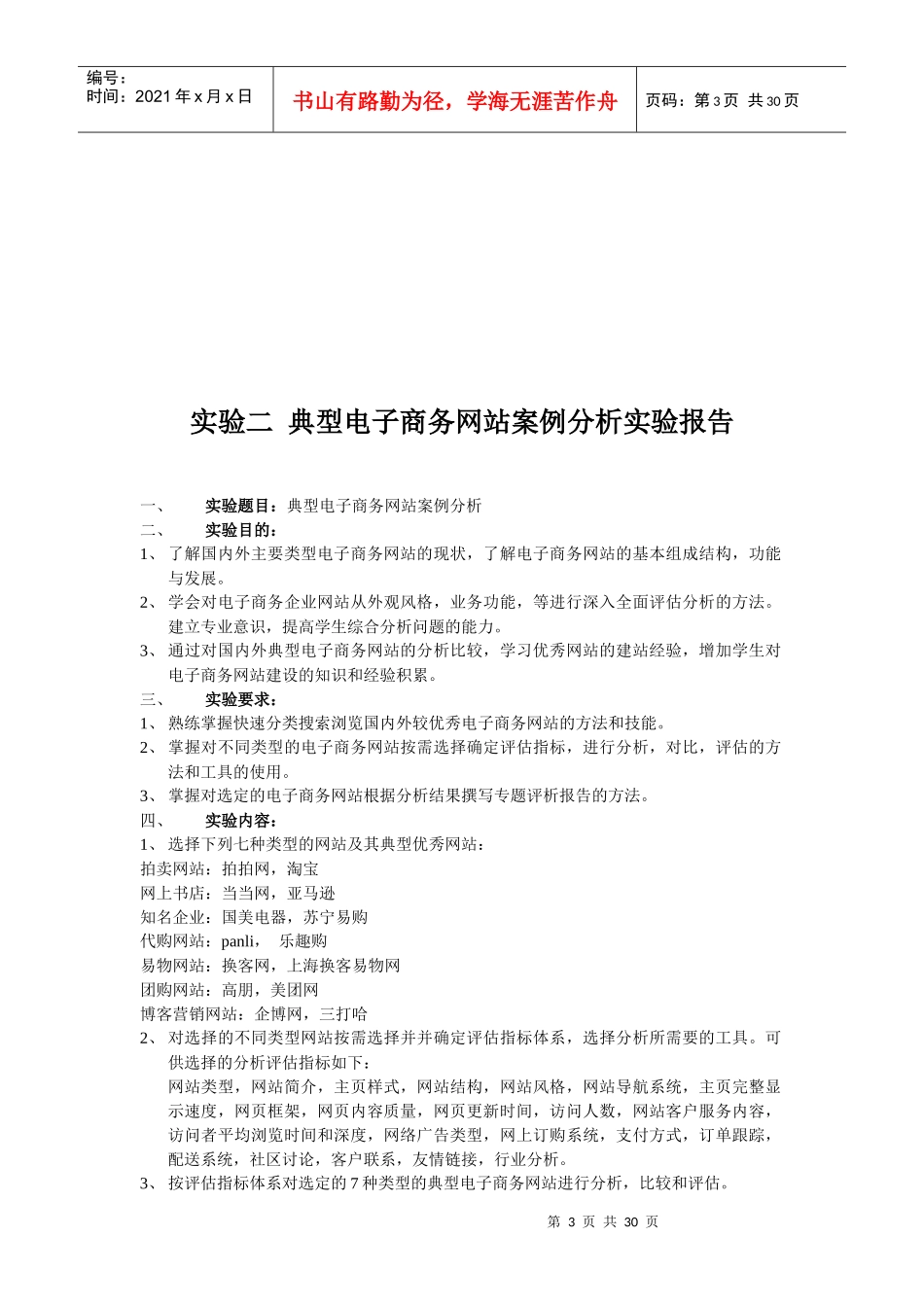 网络营销典型电子商务网站案例分析_第3页