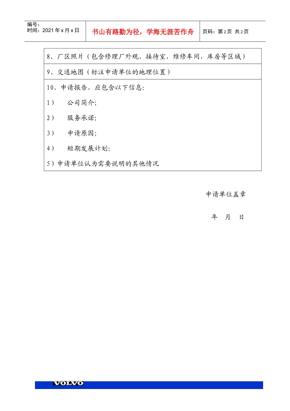 西沃公司售后服务代理商申请表格_第2页