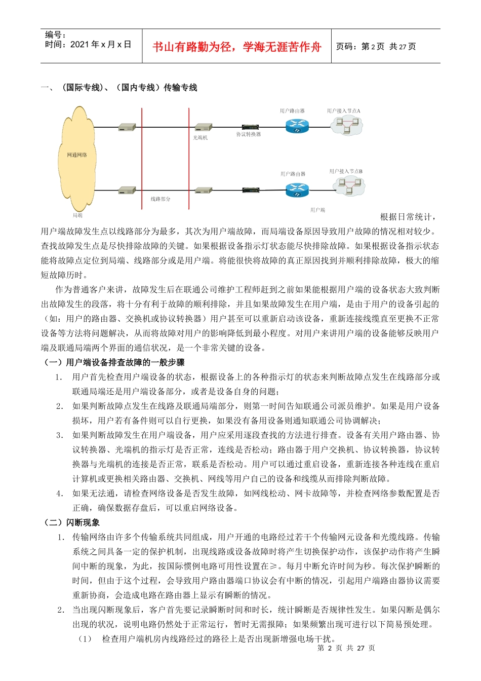 集团客户业务常见故障判断及处理_第2页