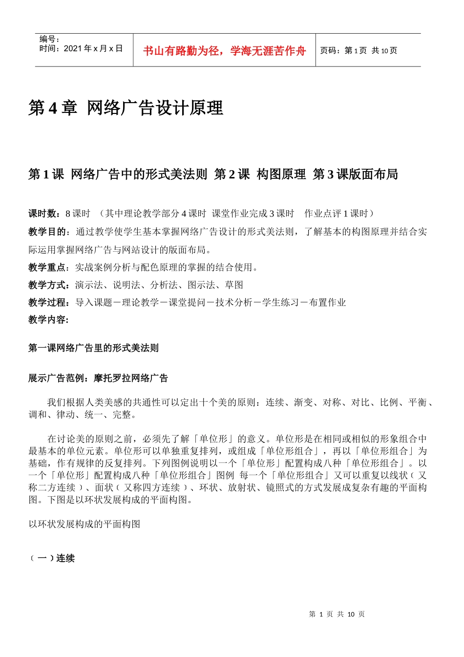 网络广告设计原理_第1页