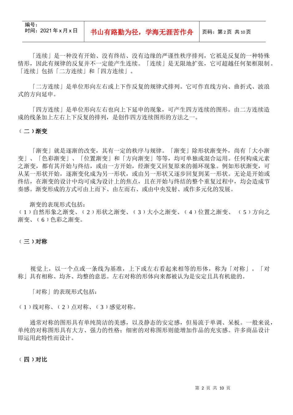 网络广告设计原理_第2页