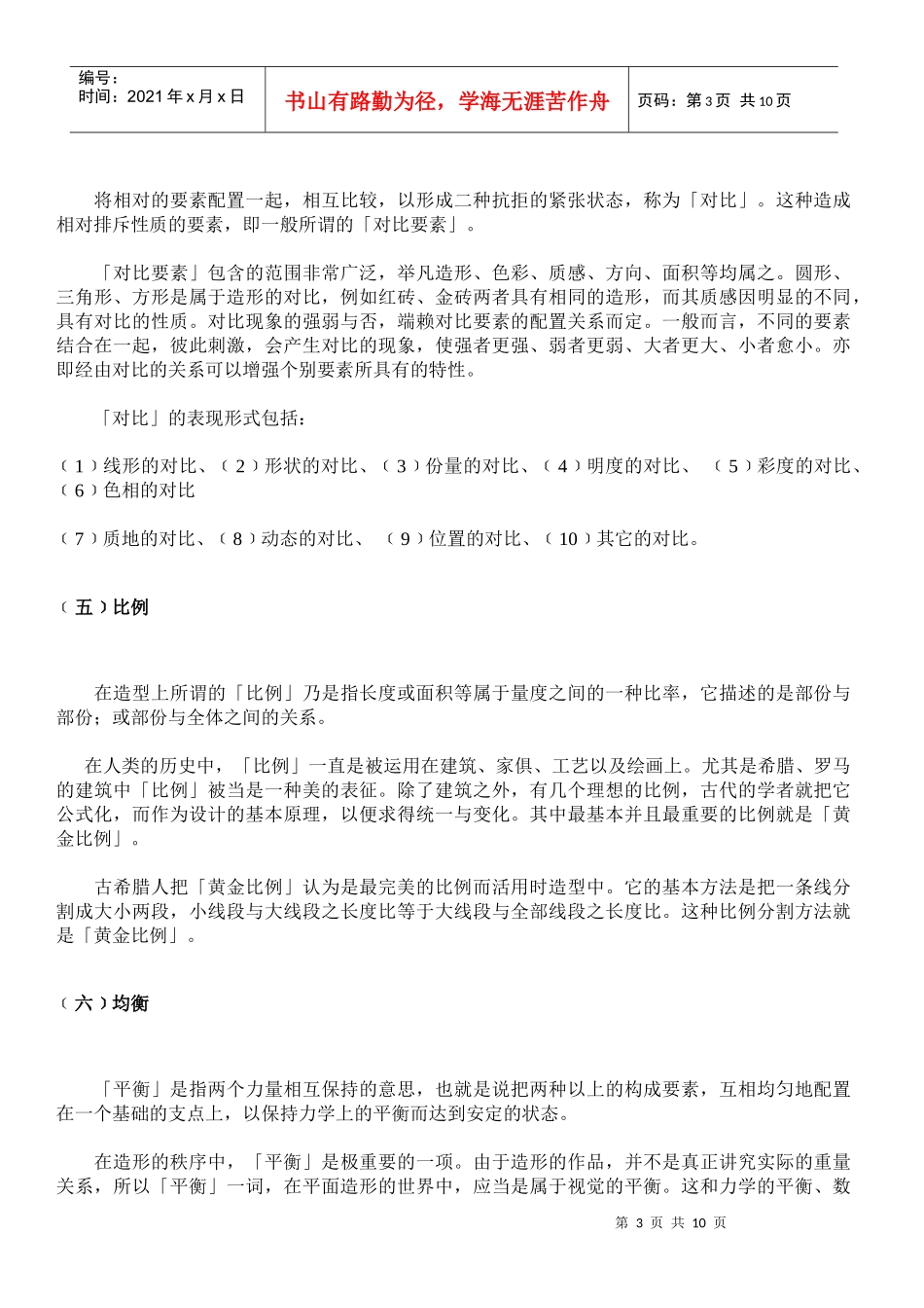 网络广告设计原理_第3页