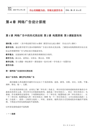 网络广告设计原理