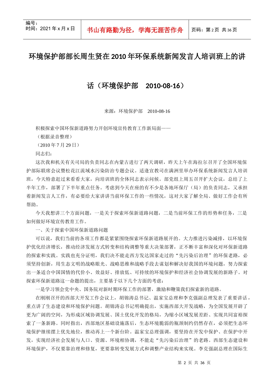 新闻发言人培训班讲话稿_第2页